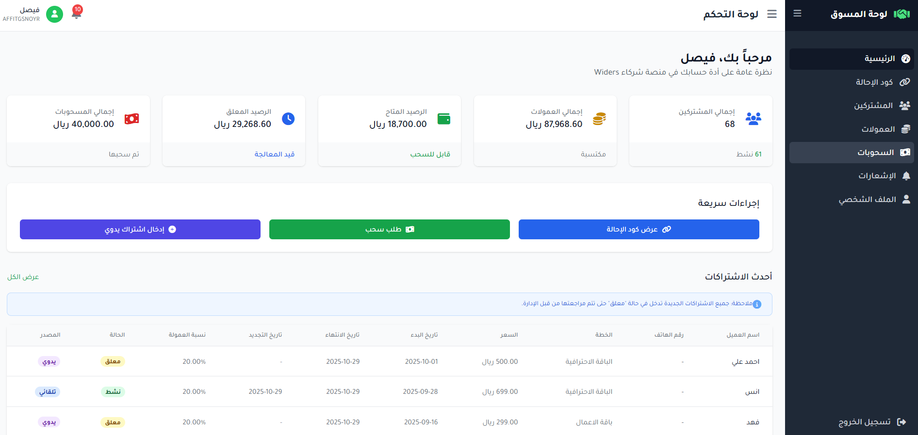 واجهة لوحة الشركاء